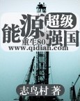 超级能源强国